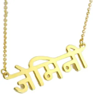 Punjabi/Hindi/Sanskrit Custom/Personalized Name Necklaces, Indian Custom Name Necklaces for Men/Women Unisex